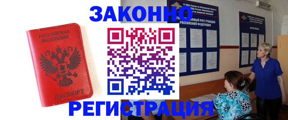 прописка регистрация в Курганской области