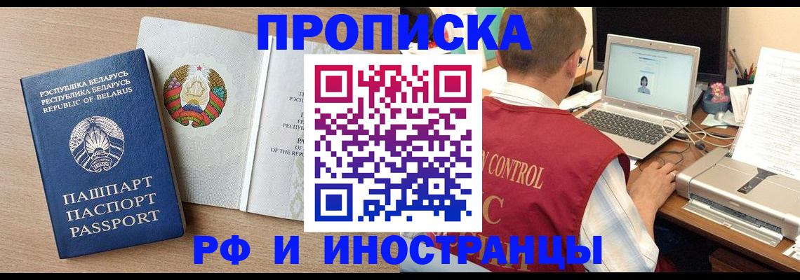 временная регистрация в Курганской области